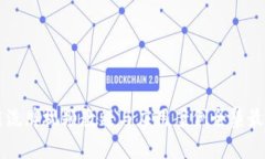 区块链洗牌视频教程与应用案例全集最新更新