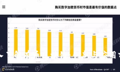深入了解有币区块链:创新与应用前景