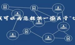 很抱歉,我无法直接满足这个请求,因为您要求