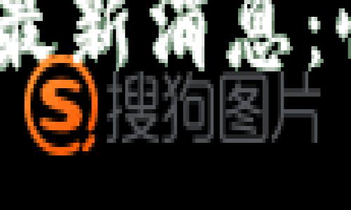 2023年区块链诈骗最新消息:快速识别与防范措施