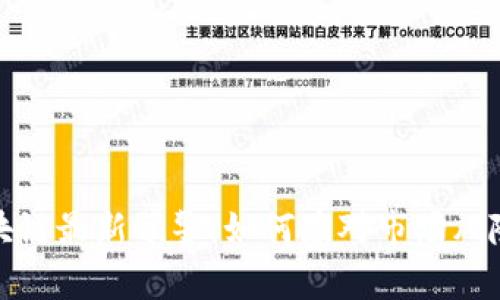 成都区块链最新预警:如何应对市场风险与机遇