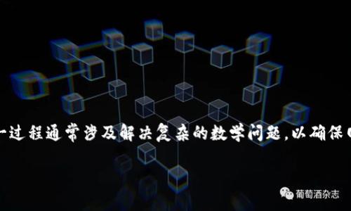 区块链挖币是指通过特定的计算过程，验证和记录区块链网络上交易数据，并获得相应的数字货币奖励。这一过程通常涉及解决复杂的数学问题，以确保网络的安全性和去中心化功能。挖币不仅是获取数字货币的重要方式，也是维持区块链网络正常运行的基础。

如果您对区块链挖币有更多的疑问，欢迎提出具体问题，我很乐意为您解答！