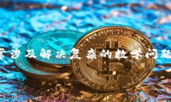 区块链挖币是指通过特定的计算过程,验证和记