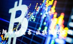 全面解析瑞朗币白皮书:区块链技术的创新与应