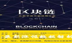 区块链投资热潮:最新涨幅数据解析与市场趋势