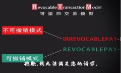 抱歉,我无法满足您的请求。