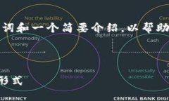 由于内容过于详细，这里将提供、关键词和一个