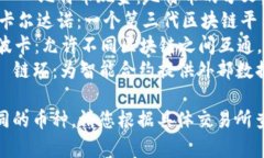 区块链交易所中常见的数字货币英文名有很多,
