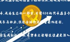 最新GSE区块链资讯:未来趋势、技术突破与市场