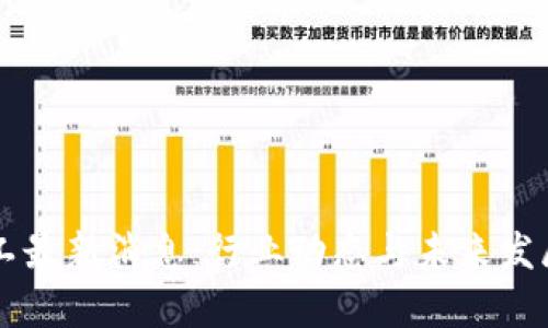 区块链矿工最新消息:行业动态与未来发展趋势分析