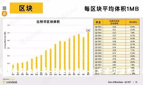 区块链与比特币:区块链技术的本质与应用解析