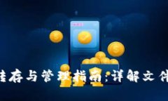 OTC文件转存与管理指南：详解文件转换流程