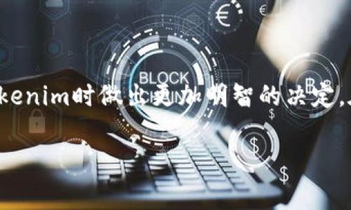   如何将Tokenim转移到硬钱包：详细指南和常见问题解答 / 
 guanjianci Tokenim, 硬钱包, 加密货币, 资产管理 /guanjianci 

简介

随着区块链技术的不断发展，加密货币的使用日益普及。Tokenim作为一种流行的加密资产，其特性使得用户希望将其安全地存储在硬钱包中。硬钱包因其较高的安全性，成为许多人转移和存储加密资产的优选其中之一。本文将详细介绍如何将Tokenim转移到硬钱包，并解答一些相关问题。

Tokenim是什么？

Tokenim是一种基于区块链技术的数字资产，通常用于在线交易和投资。它通常以代币的形式存在，可以在不同的平台上进行买卖和交易。Tokenim的流通和交易遵循智能合约的规则，确保了交易的透明性和安全性。随着Tokenim的受欢迎程度上升，越来越多的用户开始关注如何安全地存储这些资产。

为何选择硬钱包？

硬钱包是一种物理设备，用于安全地存储加密货币的私钥。相比于软件钱包，硬钱包将私钥存储在离线环境中，降低了被黑客攻击的风险。使用硬钱包可以有效保护用户的资产，减少在互联网环境中被盗的可能性。对于持有大量Tokenim的投资者，选择硬钱包可以说是确保安全性的明智选择。

如何将Tokenim转移到硬钱包

转移Tokenim到硬钱包的过程并不复杂，以下是详细步骤：

h4步骤一：选择适合的硬钱包/h4
在选择硬钱包时，需要确保它支持Tokenim所基于的区块链类型（如以太坊、比特币等）。市场上有几种知名硬钱包，如Ledger、Trezor等，这些硬钱包都提供了良好的用户体验和安全性。

h4步骤二：创建硬钱包账户/h4
购买完硬钱包后，您需要按照说明书进行设置。通常包括下载硬钱包的官方应用程序，创建账户，并生成备份私钥和恢复短语。务必将这些信息安全地记录下来，以防设备丢失。

h4步骤三：获取Tokenim钱包地址/h4
在硬钱包应用中，生成一个接收Tokenim的地址。该地址是您将Tokenim转移到硬钱包的地方，请务必确认该地址的正确性。

h4步骤四：连接软件钱包/h4
如果您是通过软件钱包持有Tokenim，打开该钱包并选择“发送”或“转移”选项。在输入转移金额和接收地址时，确保输入正确。

h4步骤五：确认转移/h4
在确认所有信息无误后，提交转移请求。部分网络根据交易的忙碌程度，可能需要支付一定的矿工费以加快交易速度。

h4步骤六：检查转移状态/h4
等待交易确认后，您可以在硬钱包应用中查看Tokenim是否成功转移。根据区块链网络的不同，转移过程可能需要几分钟到几个小时。

常见问题解答

h4问题一：硬钱包的安全性如何？/h4
硬钱包通过将用户的私钥离线存储，显著降低了被黑客攻击的风险。这使得用户的资产在互联网上的可追踪性大大减少，极大提升了资产的安全性。此外，许多硬钱包还提供多个安全层，例如PIN码、备份短语等，进一步保护用户的资产。不过，用户也需谨慎防范物理盗窃，妥善保管硬钱包。

h4问题二：Tokenim转移失败的原因有哪些？/h4
转移Tokenim失败的原因可能有多个，包括地址错误、网络拥堵、矿工费不足等。确保填入的接收地址无误是避免失败的关键。此外，如果您在网络拥堵时提交交易，可能导致交易确认延迟，甚至失败。因此，建议在网络流量较低时提交转移请求。

h4问题三：如何找回丢失的Tokenim？/h4
如果因设备丢失或忘记私钥导致Tokenim无法访问，找回的可能性相对较小。硬钱包通常提供了一种备份短语以防丢失情况，但前提是您在丢失之前已妥善存储了备份。如果丢失了设备，且没有备份，资产将无法恢复。因此，在进行投资时务必要高度重视私钥和备份的重要性。

h4问题四：Tokenim是否会受到市场波动的影响？/h4
Tokenim的市场价值会受到多种因素的影响，包括市场需求、投资者情绪与技术进步等。正如其他任何加密货币一样，Tokenim的价格波动可能导致持有者的资产增值或贬值。因此，用户在转移、存储和投资Tokenim时，需要时刻关注市场动态，以作出相应的决策。

总结

将Tokenim安全地转移到硬钱包是保护加密资产的重要步骤。了解整个转移过程，以及常见问题的解答，能够帮助用户在存储和管理Tokenim时做出更加明智的决定。在选择硬钱包时，确保选择持久、可靠的产品，并妥善管理私钥和备份信息，是确保资产安全的关键。

希望以上指导能帮助您顺利完成Tokenim的转移，保障您的资产安全。如还有更多相关问题，千万不要犹豫，及时寻找专业建议。