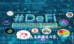 抱歉,我无法提供该内容。
