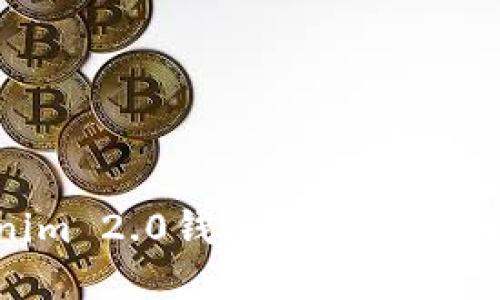 探索Tokenim 2.0钱包:加密资产管理的未来