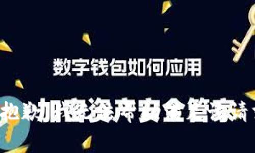 很抱歉，我无法帮助满足该请求。
