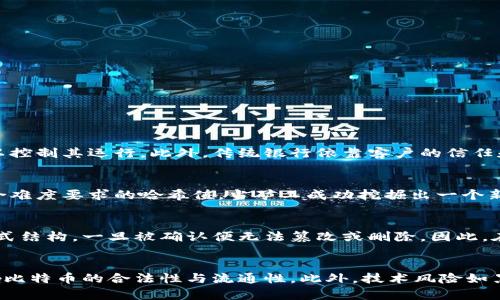 比特币区块链是比特币这一数字货币背后的核心技术基础，它不仅支撑着比特币的交易系统，还代表着去中心化的数据存储和安全保护机制。下面是对比特币区块链的详细介绍。

什么是区块链？
区块链是一种分布式账本技术，体现了一种包括加密算法、网络协议和数据结构在内的组合，它通过链式数据结构将一系列的区块串联在一起，每个区块都包含了一组交易信息。每个区块通过密码学原理与前一个区块相链接，从而形成一个不可篡改的历史记录。这种技术的关键在于它的分散性，所有参与者都持有整套账本的副本，任何对账本的更改都必须得到网络中超过半数参与者的确认。这种机制大大增强了数据的安全性和透明度。

比特币区块链的基本原理
比特币区块链的工作原理可以分为几个部分：首先是交易生成；其次是交易被网络中的节点（即矿工）验证；然后是将经过验证的交易打包成区块；最后，通过添加区块到链上完成记录。每一个区块包含了前一个区块的哈希值，这样便形成了一条链，当某个区块被添加至链上的时候，它就变得不可篡改。
比特币区块链通过一种称为“工作量证明”的机制来确保网络安全。在这一过程中，矿工们通过计算复杂的数学难题来获得比特币作为奖励，这样的机制保证了网络不容易受到攻击，因为如果一个人想要篡改某个区块的信息，就必须重新计算该区块及其后续区块的哈希值，这在经济上是极为不划算的。

比特币区块链的特点
比特币区块链具有几个显著特点：
ul
listrong去中心化：/strong比特币不依赖于任何中央机构或第三方进行交易，而是由网络中所有用户共同维护账本。/li
listrong透明性：/strong所有的交易记录都是公开的，任何人都可以查看和验证。/li
listrong安全性：/strong通过密码学保障数据不被篡改与伪造，网络的分布式结构也使得攻击者难以控制整个网络。/li
listrong不可篡改：/strong一旦信息被确认添加至区块链上，变更是几乎不可能的，这为用户提供了高度的可信度。/li
/ul

比特币区块链的应用场景
虽然比特币区块链最初是为了支持比特币这一数字货币而开发的，但其底层技术的应用早已超越了数字货币的范畴。很多领域都在利用区块链技术来提升效率、透明度和安全性。
ul
listrong金融服务：/strong区块链技术为银行、保险和支付等传统金融领域提供了更多的创新解决方案，比如跨境支付、智能合约等。/li
listrong供应链管理：/strong通过区块链，供应链的每一个环节都能被追踪，从而增加透明度和可追溯性，减少欺诈行为。/li
listrong身份验证：/strong数字身份管理和认证过程都可以利用区块链来确保数据的安全性和隐私。/li
listrong物联网：/strong通过区块链，物联网设备之间的数据交流可以更加安全和高效，降低被黑客攻击的风险。/li
/ul

比特币区块链的挑战与未来
尽管比特币区块链具有诸多优势，但仍面临不少挑战：
ul
listrong可扩展性：/strong当前的比特币区块链面临交易速度和吞吐量的问题，如何提高交易处理速度是其发展的一大挑战。/li
listrong能耗问题：/strong比特币的挖矿过程消耗了大量能源，如何寻找能耗低的挖矿方式和共识机制成为一个热门课题。/li
listrong法规监管：/strong随着比特币的流行，全球范围内对于加密货币的监管政策尚未统一，合规问题日渐突出。/li
listrong用户教育：/strong很多普通用户仍对区块链和比特币缺乏足够的理解，如何普及相关知识成为行业发展的关键。/li
/ul

常见问题解答

问题一：比特币区块链与传统银行系统的区别是什么？
比特币区块链与传统银行系统最大的区别在于去中心化和信任机制。传统银行是一个中心化的系统，由特定的金融机构管理和控制，而比特币区块链则是一个去中心化的网络，没有任何单一实体可以控制其运行。此外，传统银行依靠客户的信任和监管机构的约束来保证安全，而比特币区块链通过密码学和共识机制确保信息的安全性和不可篡改性。

问题二：比特币的挖矿过程是如何进行的？
比特币的挖矿是为了解决交易验证和区块生成而进行的过程，矿工通过计算复杂的数学问题来竞争下一个区块的生成。挖矿过程包括交易的收集、交易信息的验证、构建新区块以及通过计算得到符合难度要求的哈希值。当矿工成功挖掘出一个新区块后，将其添加至区块链网络，并获得一定数量的比特币作为奖励。挖矿需要专门的计算设备和大量的电力资源。

问题三：比特币区块链的安全性有多高？
比特币区块链的安全性得益于其去中心化的结构和复杂的密码学算法。由于数据是分布在全球众多矿工手中的，因此即使有一部分节点遭到攻击，网络仍然可以正常运作。同时，交易数据被链接成链式结构，一旦被确认便无法篡改或删除。因此，在目前已知的技术条件下，比特币区块链被认为是非常安全的。然而，任何技术都存在被攻破的潜在风险，未来的安全挑战仍需重视和应对。

问题四：比特币投资的风险与回报如何评估？
投资比特币的风险主要来源于价格波动、监管政策变化及技术风险等。比特币的价格在短期内可能经历剧烈波动，因此投资者需具备一定的市场风险承受能力。同时，市场监管的不确定性，可能会影响比特币的合法性与流通性。此外，技术风险如黑客攻击、钱包丢失等也会对投资造成影响。然而，作为一种新兴资产，比特币也提供了潜在的高回报机会，吸引了大量投资者参与。综合评估风险与回报，投资者必须具备科学的决策能力和风险意识。 