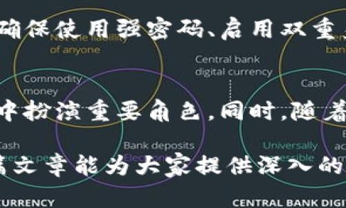 baioti全面解析泰达币：区块链一百问/baioti
泰达币, 区块链, 稳定币, 加密货币/guanjianci

泰达币（Tether，USDT）是一种流行的加密货币，归类为稳定币，这意味着它的价值与法定货币（通常是美元）相挂钩。随着区块链技术的迅猛发展，泰达币由于其透明性和合规性，逐渐成为了全球加密市场的重要组成部分。在本文中，我们将围绕泰达币的多个方面进行全面解析，包括其背后的机制、用途、对市场的影响以及常见的疑问。

泰达币的起源和发展
泰达币由Tether公司于2014年推出，旨在解决加密市场中的流动性问题和价格波动性。最初，泰达币的目的是为了提供一种能够有效地转换法定货币和加密货币的工具。它通过将每个发行的泰达币与一美元的储备金挂钩，确保了其稳定性。在多年的发展中，泰达币逐渐成为加密市场中交易量最大的稳定币，也在各种交易平台上被广泛使用。

泰达币的工作原理
泰达币通过区块链技术发行，每个泰达币与一定量的法定货币储备金挂钩。用户可以在Tether平台上将法定货币兑换为泰达币。每当新的泰达币被发行时，Tether公司会在其后台账户中存入相应数额的美元储备。这一机制不仅增强了用户的信任，也为加密市场提供了一种稳定的支付手段。

泰达币的用途及优势
泰达币的主要用途包括：作为交易媒介、对冲波动性、为投资者提供稳定的存储价值等。对于大多数交易者而言，泰达币是避免加密货币价格波动的一种理想选择。通过使用泰达币，他们可以在加密市场中迅速进行交易，而不必担心资产价值的剧烈波动。此外，泰达币的交易速度快且成本低，进一步推动了其使用范围。

泰达币对加密市场的影响
泰达币在加密市场的崛起改变了交易的方式。它不仅提高了流动性，还为市场提供了监管合规的工具。许多交易所都开始接受泰达币作为法定货币的替代品，传统的金融交易也在逐渐向加密货币倾斜。泰达币的稳步增长和广泛使用，助力了整个区块链生态系统的健康发展。

常见问题解答

问题1：泰达币的法律地位如何？
泰达币在不同国家的法律地位并不相同。在一些国家，泰达币被视为合法的资产，并受到相关金融法规的监管。然而，由于其与法定货币挂钩的特性，有些国家对于泰达币及其他稳定币采取了谨慎的态度。此外，Tether公司自身也在不断接受监管机构的审核，以确保其运营的合规性。总之，泰达币的法律地位取决于其所在国家的法规和政策，用户在使用前应对此有清晰的认识。

问题2：泰达币的风险有哪些？
尽管泰达币提供了相对稳定的价值储存方式，但并不意味着它没有风险。一方面，泰达币的稳定性高度依赖于Tether公司的透明度与信任度。一些批评者指出，Tether可能并没有足够的美元储备来支持所有发行的泰达币。此外，像其他加密货币一样，泰达币也面临市场波动、用户心理变化等风险。因此，投资者在使用泰达币时应充分考虑这些潜在风险，做出谨慎的决策。

问题3：如何安全地存储和使用泰达币？
安全存储和使用泰达币非常重要。用户可以使用数字钱包（如硬件钱包和软件钱包）来存储泰达币。硬件钱包是最安全的选择，它们可以离线存储私钥，减少黑客攻击的风险。此外，用户还应确保使用强密码、启用双重身份验证，以增强账户安全性。在进行交易时，务必选择信誉良好的交易平台，以确保交易的安全。

问题4：泰达币的未来趋势与发展
随着加密市场的不断发展，泰达币的未来趋势也值得关注。我们可以预见到，随着更多的传统金融机构进入数字货币领域，稳定币的需求将持续增长。泰达币作为市场领头羊，将在这一过程中扮演重要角色。同时，随着全球对加密监管的重视，Tether公司也可能会进一步提高透明度，以增强用户信任。在新的技术和市场环境下，泰达币的使用场景也可能会不断扩大，有望实现与更多传统金融服务的整合。

总之，泰达币让我们看到了区块链技术在实际操作中的潜力和价值。对投资者和交易者而言，了解泰达币背后的机制和使用方法，可以帮助他们在复杂的市场中寻找到更多的机会。希望本篇文章能为大家提供深入的分析与思考，促进对泰达币及其在区块链领域的理解。