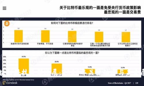 区块链科技最新进展:2023年关键动态与未来展望