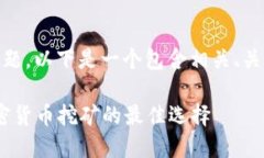 关于“tokenim用蜜蜂矿池吗”的问题，以下是一个