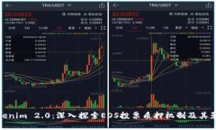 Tokenim 2.0：深入探索EOS投票质押机制及其影响