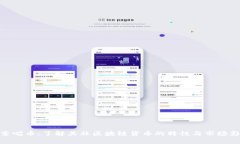 探索喵币:了解其非区块链货币的特性与市场影