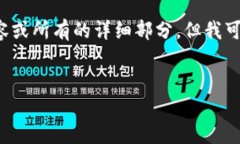 注意: 由于篇幅较长，我无法一次性提供完整的