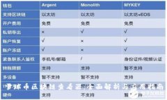 雪球币区块链查看器:全面解析与应用指南