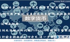 biao ti/biao ti：如何通过Tokenim安全快捷地收取比特