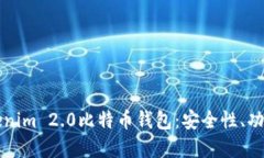 深入探讨Tokenim 2.0比特币钱包：安全性、功能与未
