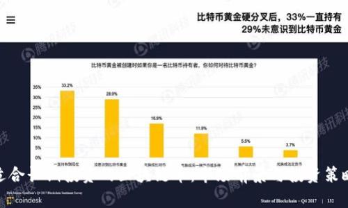 适合长期投资的区块链币:市场前景与投资策略