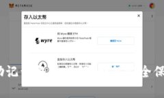 Tokenim 2.0 助记词格式详解：如何安全保存和使用