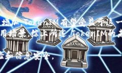 关于“tokenim会被公安查吗”的问题，首先需要了