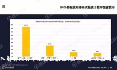 深入解析比特币联盟区块链:核心技术与应用前
