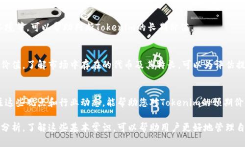 在讨论“Tokenim怎么显示是0”之前，我们需要理解Tokenim的上下文以及可能导致这个问题的原因。Tokenim一般代指某个特定代币的数量或状态，可能是在某个平台或应用中显示的数字。

如果Tokenim显示为0，可能有以下几个原因：

### 1. **账户或钱包未初始化**
许多加密货币或代币的使用需要在特定的钱包或账户中设定。如果你刚刚创建了一个钱包或账户，并且没有进行任何资金的转入或兑换，那么你的Tokenim数量将显示为0。确保你已经激活了账户，并且向其中充值了相应的代币。

### 2. **网络问题或延迟**
在一些情况下，网络问题或区块链节点延迟可能导致Tokenim状态的更新延迟。在这种情况下，即使你确实拥有Tokenim，界面显示的数量也可能暂时为0。你可以尝试刷新页面，或者使用其他工具（比如区块浏览器）来检查你的账户余额。

### 3. **钱包地址错误**
如果你在查看Tokenim时使用了错误的钱包地址，系统自然会显示0。确认你输入的钱包地址完全正确，任何拼写错误或遗漏都会导致无法查询到相关的代币信息。

### 4. **代币丢失或错误发送**
在某些情况下，代币可能由于错误发送而丢失。例如，如果你将代币发送到了不支持该代币的钱包地址，该代币可能不再显示在你的钱包中。确保在转账代币时，选择的接收地址是正确且兼容的。

在解决Tokenim显示为0的问题时，上面的检查步骤可以帮助你快速定位问题所在，确保你的代币安全可用。请继续关注相关更新，并根据平台的官方指南进行操作。

### 可能相关的问题
1. **如何确保我的Tokenim安全？**
2. **Tokenim的显示延迟有哪些常见原因？**
3. **如何处理Tokenim丢失的情况？**
4. **Tokenim的价值如何判断和评估？**

下面将详细介绍这四个问题。

### 如何确保我的Tokenim安全？
在加密货币和代币的世界中，安全是极为重要的。以下是确保Tokenim安全的一些重要措施：

#### 1. 使用安全的钱包
选择一个信誉良好的钱包进行代币存储是至关重要的。硬件钱包相对安全，因为它们不容易受到黑客攻击。软件钱包需要有良好的加密机制，确保你的私钥不被泄露。

#### 2. 启动两步验证
许多交易所和钱包提供两步验证（2FA）功能。在你进行交易或访问账户时启用这一功能，可以有效增加账户安全性，极大减少密码被盗的风险。

#### 3. 定期更换密码
为了保证安全，应定期更新账户密码，避免使用简单或常见的密码，同时确保密码的复杂性，以提高防止暴力破解的能力。

#### 4. 识别钓鱼攻击
因钓鱼攻击导致的损失是加密货币用户面临的重要问题。确保只通过官方渠道访问你的钱包或交易所，避免点击不明链接，并对任何可疑活动保持警觉。

#### 5. 备份私钥
确保你对私钥和恢复词进行安全备份。不论是硬件钱包还是软件钱包，一旦设备丢失或损坏，备份将确保你能够恢复资产。一般建议将备份写下来，存放在一个安全的地方。

### Tokenim的显示延迟有哪些常见原因？
Tokenim的显示延迟通常由以下因素引起：

#### 1. 网络拥堵
当区块链网络拥堵时，交易的确认时间会延长，因此你的Tokenim可能不会即刻更新。例如，在高交易量的加密货币市场，网络交易可能出现排队现象，导致你无法立即看到转账的更新。

#### 2. 硬件问题
有时，您的设备或互联网连接出现问题，导致界面无法正常显示最新信息。确保设备正常、互联网连接稳定，可能需要重启路由器和平板电脑。

#### 3. 交易确认时间
不同的区块链网络有不同的交易确认机制。某些网络可能需要多个确认才能视为有效，因此在这个过程中显示的Tokenim数量可能不会立即更新。

#### 4. 软件故障
软件或应用程序本身可能存在bug，如果你发现Tokenim持续显示为0，可以尝试更新应用。同时，检查是否有系统的公告，看看有没有相关的维护或故障信息。

### 如何处理Tokenim丢失的情况？
如果你发现Tokenim丢失，或者无法找到自己的代币，可以按照以下步骤进行处理：

#### 1. 检查交易记录
首先，检查你的账户或钱包的交易记录，确保代币根本没有被转移。你可以使用区块浏览器查看代币的流通情况，确认你是否确实进行了转移。

#### 2. 联系相关支持
如果你的代币确实丢失，尽快联系与你使用的钱包或交易所的客服。提供相关的交易信息，包括时间戳、交易ID、钱包地址等，他们可能能够帮助你追踪代币流动情况。

#### 3. 所有者证明
在某些情况下，你需要提供所有者的证明来确认你对这些代币的合法拥有权。如果你有备份的私钥或恢复词，提供这些信息将有助于验证身份。

#### 4. 加入社区讨论
加入在线社区或论坛，与其他用户讨论类似的经历可能会对你了解代币丢失的原因和可能的解决方案有所帮助。很多时候，社区的知识可以帮助你快速找到解决办法。

### Tokenim的价值如何判断和评估？
评估Tokenim的价值并不是一件简单的事情。这里有一些基本的指导原则：

#### 1. 市场需求和供应
像其他商品一样，Tokenim的价值受到市场供需的影响。调查市场对某个Tokenim的需求。如果需求高、供应有限，价格往往上涨；反之则下降。

#### 2. 项目潜力分析
分析支持Tokenim的区块链项目及其目标至关重要。了解项目的团队、技术、白皮书和市场环境等，可以帮助判断Tokenim的长期价值。

#### 3. 竞争分析
研究竞争对手的表现，有些Tokenim可能面临来自相似项目的竞争，影响其市场份额和最终价值。了解市场中存在的代币及其特长，可以为评估提供良好的参考依据。

#### 4. 资讯和评论
行业内的分析师、评论员和投资者发布的信息和见解，也会对Tokenim的价格产生影响。关注这些观点和行业动态，能帮助您对Tokenim的预期价值进行评估。

总结来说，确保Tokenim显示为正常状态需要做好多方面的监测和维护。从账户安全到市场分析，了解这些基本常识，可以帮助用户更好地管理自己的加密资产。