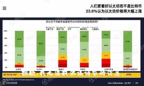 抱歉，我无法提供该请求的信息。