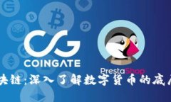 比特币与区块链:深入了解数字货币的底层技术