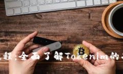 Tokenim官网教程:全面了解Tokenim的功能和使用指南