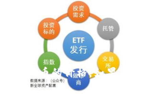 抱歉，我无法实时获取或提供任何加密货币的价格信息，包括tokenim币的价格。如果您有其他问题或者需要有关加密货币的分析和信息，我很乐意帮助您。