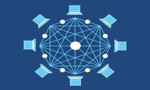 在使用Tokenim 2.0或者类似的区块链钱包及应用程序时，用户常常会遇到是否需要退出登录的疑问。这不仅关系到账户的安全性，也影响到用户的使用体验。下面，我们将详细探讨退出登录的必要性及其影响。

Tokenim 2.0的基本功能与用途
Tokenim 2.0是一款流行的区块链钱包，它支持多种加密货币，允许用户管理、交易和投资数字资产。作为一款钱包应用，它具有安全存储私钥、进行交易、查看账户余额等基本功能。随着加密货币的普及，诸如Tokenim这类应用程序的重要性愈发凸显。

为何要考虑是否退出登录
在使用Tokenim 2.0时，是否退出登录要结合几个因素进行考虑，包括安全性、设备共享、隐私保护以及应用的使用频率等。

1. 安全性
在数字资产管理上，安全性是首要考虑的因素。如果用户在公共场所使用Tokenim 2.0，而没有及时退出登录，其他人就有机会访问到自己的钱包账户，这可能导致资产的丢失。因此，在使用完毕后，尤其是在不安全的环境中，退出登录是非常必要的。

2. 设备共享
许多人在使用Tokenim 2.0时可能会与他人共享设备，例如在与朋友、家人合用一台电脑或手机的情况下。如果用户在这样的环境下保持登录状态，那么他人就可能无意中访问用户的账户，导致不必要的风险。因此，如果你与他人共享设备，退出登录是必不可少的步骤。

3. 隐私保护
除了账户安全，保护个人隐私也是退出登录的重要原因之一。如果你的Tokenim 2.0账户中包含敏感信息或交易记录，建议在使用后退出登录。这样可以防止他人获取到这部分信息，特别是在公共网络环境下。

4. 应用使用频率
如果用户频繁使用Tokenim 2.0，可能会选择保持登录状态，以便于随时访问和管理自己的资产。但如果长时间不使用该应用程序，建议在安全的环境下及时退出登录，以降低被恶意攻破账户的风险。

总结
因此，决定是否退出Tokenim 2.0的登录状态是一个需要根据具体情况判断的问题。整体来说，即便在安全的环境中，也建议设定习惯，使用完后及时退出，以增强账户的安全性和隐私保护。

### 相关问题
1. 如何保护Tokenim 2.0钱包的安全性？
2. 如果忘记退出登录，应该做些什么？
3. Tokenim 2.0中的安全措施有哪些？
4. 如何选择安全的网络环境进行交易？

接下来，我们将对这些问题进行逐一深入探讨。