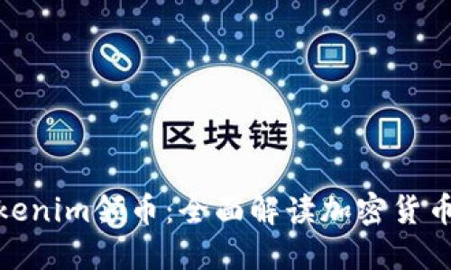 2021 Tokenim领币:全面解读加密货币投资机会