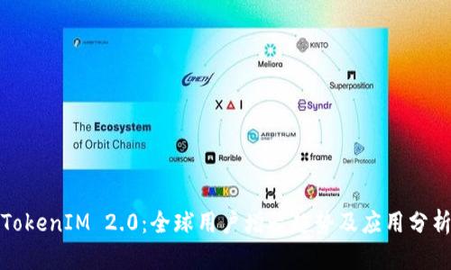 TokenIM 2.0:全球用户增长趋势及应用分析