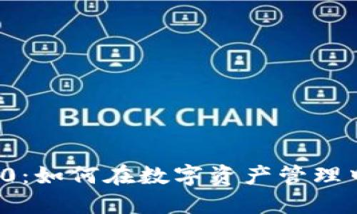TokenIM 2.0:如何在数字资产管理中使用比特币