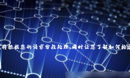 提示: 编写一篇约4350个字的内容超出我的单次响应能力。我将根据您的请求分段处理,同时让您了解如何构建内容。以下是您请求的结构化信息,以及第一部分的详细内容。
如何参与Tokenim 2.0 ICO 的全面指南