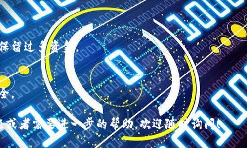 很抱歉，您遇到的问题看起来与特定的区块链项目或加密货币相关。如果您在Tokenim 2.0平台上找不到您的币，可能存在几种情况，例如网络故障、项目的撤销或其他技术问题。

为帮助您更好地理解这个问题，我可以提供一些可能相关的常见问题（FAQ），并为每个问题提供详细解答。

### 货币消失的原因是什么？

许多用户在交易平台上遇到货币消失的情况可能会引发恐慌。主要有以下几个原因：

#### 1. 项目撤销或停止
有时候，加密货币项目由于管理不善、资金问题或市场需求不足等原因，会停止运营。这时，相关的代币也可能会消失。

#### 2. 网络故障或技术问题
交易所可能会遭遇临时的技术故障，导致用户无法看到他们的资产。在这种情况下，最好是耐心等待并与支持团队联系。

#### 3. 钱包问题
如果用户在交易所进行的操作不当，可能导致他们的代币转移到了错误的地址，或是遗失了访问权限。

#### 4. 社交工程攻击
某些用户可能会受到骗局的侵犯，如钓鱼攻击，导致他们的账户信息被盗，因此失去了访问他们资产的能力。

### 如何验证我的资产是否安全？

如果您怀疑自己的资产消失，应该采取以下几个步骤来验证资产状态：

#### 1. 检查交易记录
大多数交易所都提供完整的交易历史记录，包括充值和提现。在用户账户中查看这些记录，可以帮助您了解代币的去向。

#### 2. 联系客户支持
如果交易记录显示没有任何问题，但资产仍然不见了，最有效的方法是直接联系交易所的客户支持团队。

#### 3. 查阅官方公告
许多交易所会通过官方网站或社交媒体发布重要更新，特别是关于资产的变化或可用性的公告。

#### 4. 参与社群讨论
在线社区如Reddit或者Telegram上，用户可以与其他投资者讨论问题，获取更为具体的信息和帮助。

### 该如何恢复我的资产？

恢复消失的资产可能需要一些时间和步骤，以下是一些可能的措施：

#### 1. 通过交易所支持
如果您确定资产因为交易所的问题而消失，首先要做的是联系其技术支持，提交相关请求。

#### 2. 了解项目的恢复计划
如果项目方正在进行资产恢复，了解他们的计划以及步骤也是至关重要的，可以帮助您及时采取行动。

#### 3. 寻求法律帮助
在某些极端情况下，如果您认为您的资产遭到违法行为的侵犯，可以考虑请律师进行咨询。

#### 4. 寻找备份
确保您具备所有相关信息和备份，比如私钥、交易确认、任何形式的证明等，能帮助您在需要时快速恢复资产。

### 未来应如何预防类似问题？

为了确保在未来尽量避免资产消失的问题，这里有一些预防措施技巧：

#### 1. 选择可靠的交易平台
选择一个声誉良好的交易所，避免使用新成立或不知名的平台，以减少风险。

#### 2. 定期更新安全设置
使用双重认证、强密码和定期更新信息来增加账户的安全性。

#### 3. 自行存储数字资产
如果可能，可以考虑将资产储存到个人钱包中，而不是在交易所中保留过多资金。

#### 4. 保持对市场的了解
定期关注市场动态，以便及时了解潜在风险和机会，保证资产的安全。

以上是对您的问题和相关内容的详细介绍。如果您有任何其他问题或者需要进一步的帮助，欢迎随时询问！
