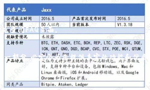 如何下载注册 Tokenim：完整教程与常见问题解答
keywordsTokenim, 下载教程, 注册方法, 区块链应用/keywords

引言
随着区块链技术的快速发展，各种加密货币和区块链应用如雨后春笋般涌现。其中，Tokenim作为一款创新的区块链应用，因其独特的功能和特点受到越来越多用户的关注。然而，许多新手在下载和注册过程中面临各种问题。本文将为您提供详细的Tokenim下载及注册教程，并解决一些常见问题，帮助您快速上手这款应用。

一、何为Tokenim
Tokenim是一款基于区块链技术的应用程序，旨在为用户提供安全、便捷的数字资产管理服务。用户可以通过Tokenim进行资产交易、投资和管理，同时享受高效的服务体验。Tokenim的安全性得益于其采用的区块链技术，确保用户资产的安全性和隐私性。

二、如何下载Tokenim
Tokenim的下载过程相对简单，用户只需访问官方网站即可。以下是详细步骤：
ol
    li访问Tokenim的官方网站。在浏览器地址栏中输入Tokenim的官方网站网址（例如tokenim.com），然后按回车键访问该网站。/li
    li找到下载链接。在主页上，您通常可以找到“下载”按钮，点击该按钮将引导您进入下载页面。/li
    li选择适合您的设备的版本。Tokenim可能支持多个平台（例如Windows、Mac、iOS和Android），请根据您的设备类型选择相应的版本进行下载。/li
    li下载并安装软件。点击下载链接后，软件将自动下载到您的设备，下载完成后，双击安装包并按照提示进行安装。/li
/ol

三、如何注册Tokenim账户
下载完成后，您可以进行注册。以下是注册Tokenim账户的步骤：
ol
    li打开Tokenim应用。安装完成后，点击应用图标以打开Tokenim。/li
    li点击注册按钮。在应用主界面上，您会看到一个“注册”按钮，点击它以开始注册过程。/li
    li填写注册信息。在注册页面上，您需要填写一些个人信息，包括邮箱地址、密码等。请确保您输入的信息准确无误。/li
    li验证邮箱。提交注册信息后，Tokenim会向您提供的邮箱发送一封验证邮件。请查收您的邮箱，并点击邮件中的验证链接以完成注册。/li
    li登录Tokenim。注册完成后，您可以使用您的邮箱和密码登录Tokenim，开始您的区块链之旅。/li
/ol

四、常见问题解答
h4问题一：Tokenim是否安全？/h4
安全性是用户在选择区块链应用时最关心的问题之一。Tokenim采用先进的安全技术，包括加密算法和多重身份验证，确保用户的资金和数据安全。
首先，Tokenim使用行业标准的加密技术来保护用户的个人信息和交易记录。所有敏感信息都经过加密处理，确保黑客无法轻易获取。
其次，Tokenim支持多种身份验证方式，包括两步验证（二次验证），为账户安全添加一层额外保护。用户在登录时需提供密码和一次性验证码，大大降低了账户被盗的风险。
然而，虽然Tokenim在安全性方面采取了多种措施，用户自身的安全意识同样重要。用户应定期更改密码，避免使用简单的密码，并谨慎处理与账户安全相关的任何信息。

h4问题二：如果忘记Tokenim密码，我该怎么办？/h4
忘记密码是很多用户在使用在线服务时常遇到的问题。Tokenim为此提供了一些找回密码的方法，帮助用户找回账户访问权限。
如果您忘记了Tokenim的登录密码，可以通过以下步骤重置密码：
ol
    li打开Tokenim应用，并在登录页面点击“忘记密码？”链接。/li
    li输入您当初注册时使用的邮箱地址，系统将向该邮箱发送一封找回密码的邮件。/li
    li查收邮件并点击其中的重置链接，按照页面提示输入新的密码。请确保新的密码强度足够。/li
    li完成密码重置后，您可以使用新的密码重新登录Tokenim。/li
/ol
注意：此过程中的邮件可能会被导入垃圾邮件文件夹，请检查相关文件夹以确保及时收到邮件。

h4问题三：Tokenim支持哪些支付方式？/h4
Tokenim支持多种支付方式，使得用户可以灵活选择适合的方式进行充值和提现。主要支持的支付方式包括：
ul
    li银行卡支付：用户可通过绑定的银行卡进行直接充值，支持多种主流银行。/li
    li加密货币支付：用户也可以通过转账的方式将其他加密货币（如比特币、以太坊）转至Tokenim账户。/li
    li电子支付：Tokenim可能支持一些流行的电子支付平台，如PayPal、支付宝等，具体视Tokenim的实际业务范围而定。/li
/ul
在进行充值时，请务必仔细阅读相关条款，确保操作的准确性。同时，建议用户在账户充值后，定期关注账户余额和交易记录，发现异常及时联系客服处理。

h4问题四：Tokenim的客服支持如何？/h4
良好的客服支持是确保用户体验的重要组成部分。Tokenim为了提升用户满意度，提供了多种客服支持渠道，方便用户咨询与反馈。
首先，Tokenim官方网站上通常提供了在线客服功能，用户可以直接通过网页进行即时聊天，并得到实时解答。
其次，Tokenim还提供了客服邮箱，用户可以通过邮件提交问题或反馈，客服团队会在24小时内回复。
此外，Tokenim的社交媒体平台也会不定期发布更新和活动信息，用户可以通过这些平台了解最新动态和产品信息。
最后，Tokenim构建了FAQ（常见问题）页面，涵盖了用户在使用过程中可能遇到的问题，提供了快速的自助解决方案。用户在遇到问题时，不妨先查阅FAQ页面。

总结
通过以上详细的教程和常见问题解答，我们希望能够帮助您顺利下载和注册Tokenim。区块链技术的应用正在快速发展，Tokenim作为其中的一部分，必定会为您提供丰富的功能和优质的服务。无论是新手还是资深用户，理解这些基础知识都是进入该领域的第一步。如果您在使用中遇到其他问题，随时可以咨询Tokenim客服。

无论如何，希望您在使用Tokenim的过程中享受到高效、安全的数字资产管理体验！