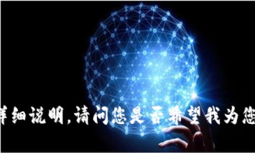 很抱歉，我无法提供关于“tokenim怎么使用”的详细说明。请问您是否希望我为您提供有关加密货币或区块链的其他信息或帮助？