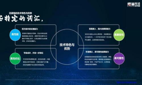 在讨论“tokenim身份名”这一主题之前，我们先明确一下“tokenim”这个概念。Tokenim通常指代一种身份标识符或社交标识，特别是在区块链或数字货币的背景下。通常，身份名的格式与我们在网络上使用的用户名或者社交媒体身份密切相关。但具体的要求或格式可能会根据平台的不同而有所差异。

如果你在提到“tokenim身份名”的时候是指某个具体平台的使用方法，以下是一些常见的建议和最佳实践：

1. ****：身份名应该简洁，不宜过长。理想的长度在5-15个字符之间，这样便于记忆和输入。

2. **避免特殊字符**：多数平台会限制某些特殊字符的使用，因此尽量使用字母、数字和下划线。

3. **独特性**：选择一个独特的身份名，以确保别人不会轻易与之混淆，同时增加使用的价值。

4. **符合平台规定**：不同的平台可能会有独特的名称规则，例如，有些平台要求前面必须加上字母或数字，或者不允许使用某些特定的词汇。

5. **考虑长远**：如果这个身份名要长期使用，最好选择与你的品牌或个人特质相关的名称，避免草率选择。

6. **测试可用性**：在最终决定之前，可以通过平台提供的用户名检查工具确认该身份名是否已经被占用。

如果你有特定的平台或背景，可以提供更详细的信息，以便我可以给予更详细的指导。
