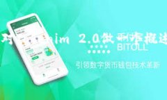 关于 "Tokenim 2.0有USDT钱包吗" 的问题,首先让我