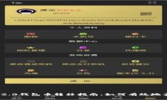 Tokenim 2.0钱包币转移指南:如何有效地卖出你的币